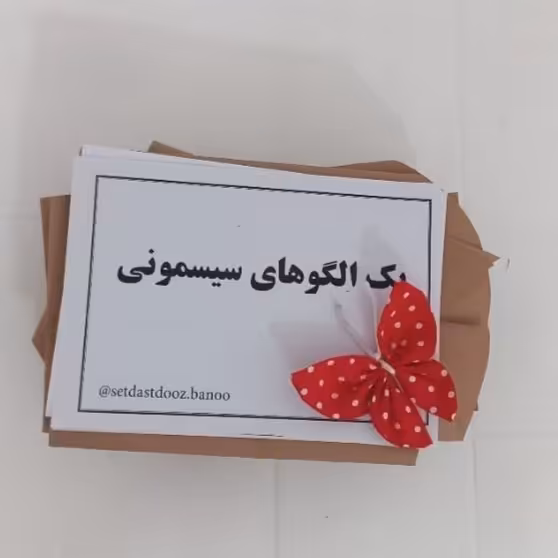 پک الگو آماده سیسمونی
