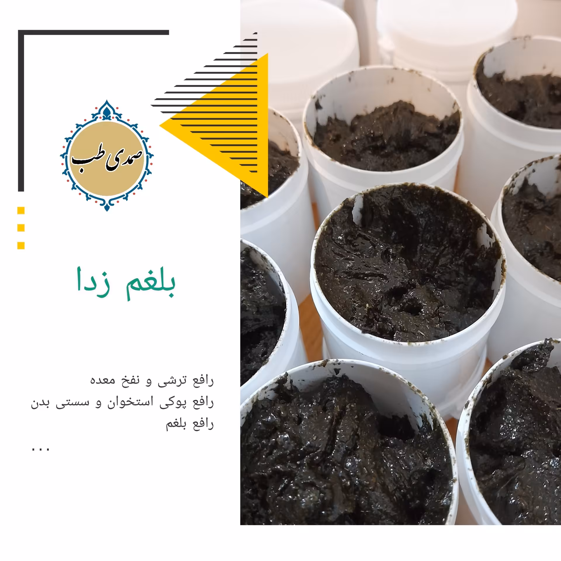 ترکیب گیاهی بلغم زدا