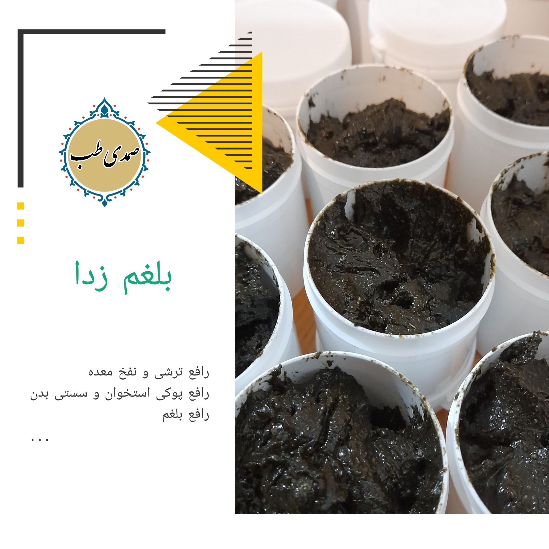 ترکیب گیاهی بلغم زدا