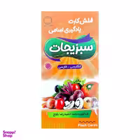 فلش کارت سبزیجات با تلفظ فارسی اثر حمیدرضا بلوچ انتشارات دانشیار
