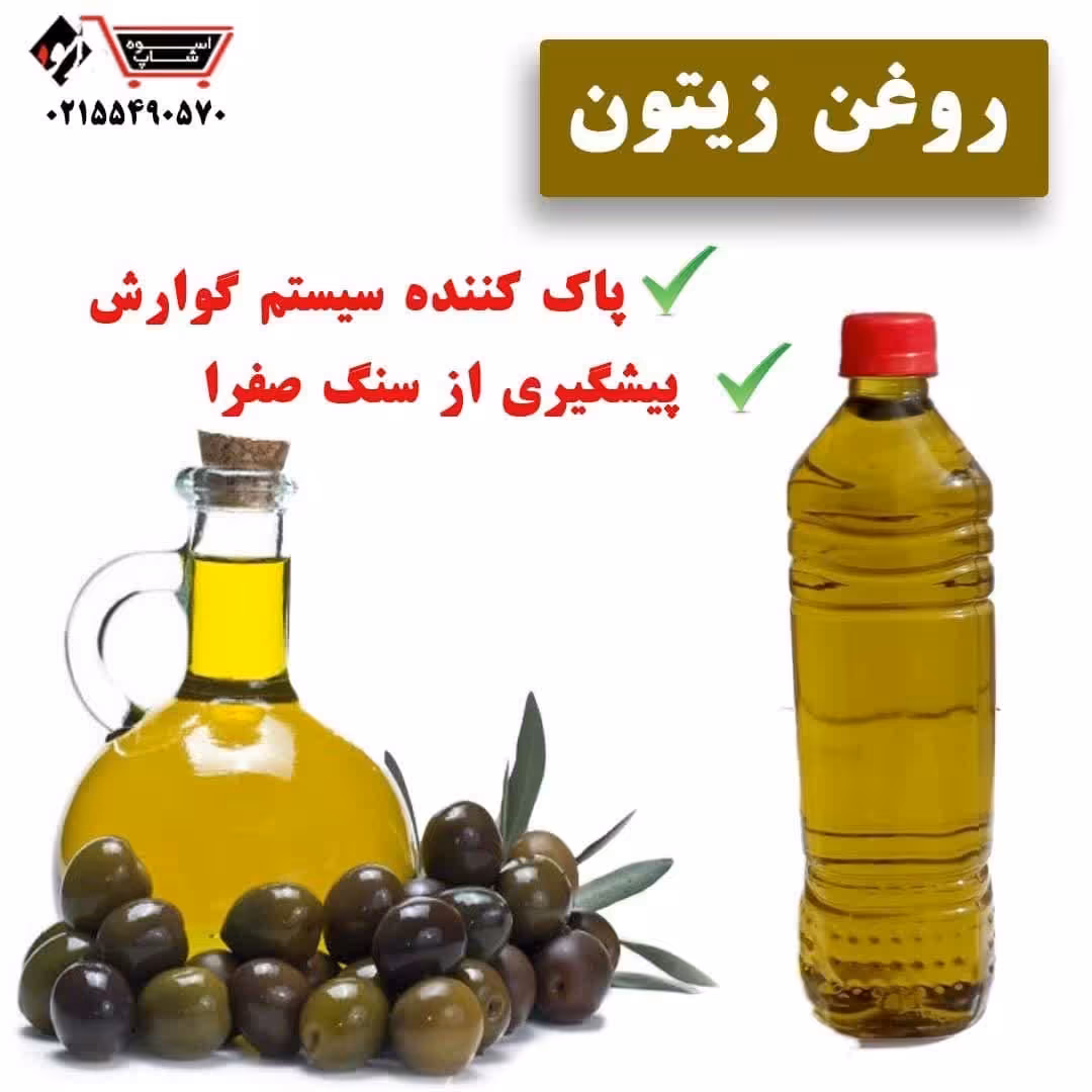 روغن زیتون بی بو و  با بو یک لیتری (پس کرایه)