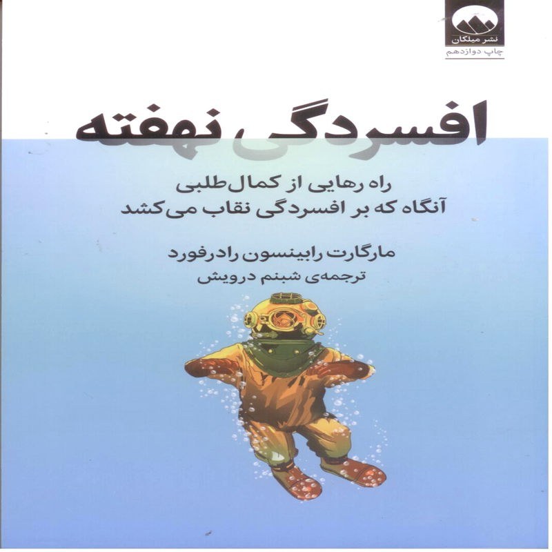 کتاب افسردگی نهفته