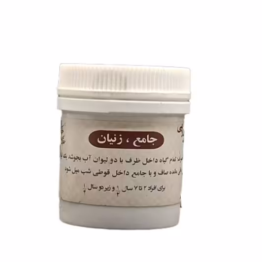 جامع با آب زنیان 