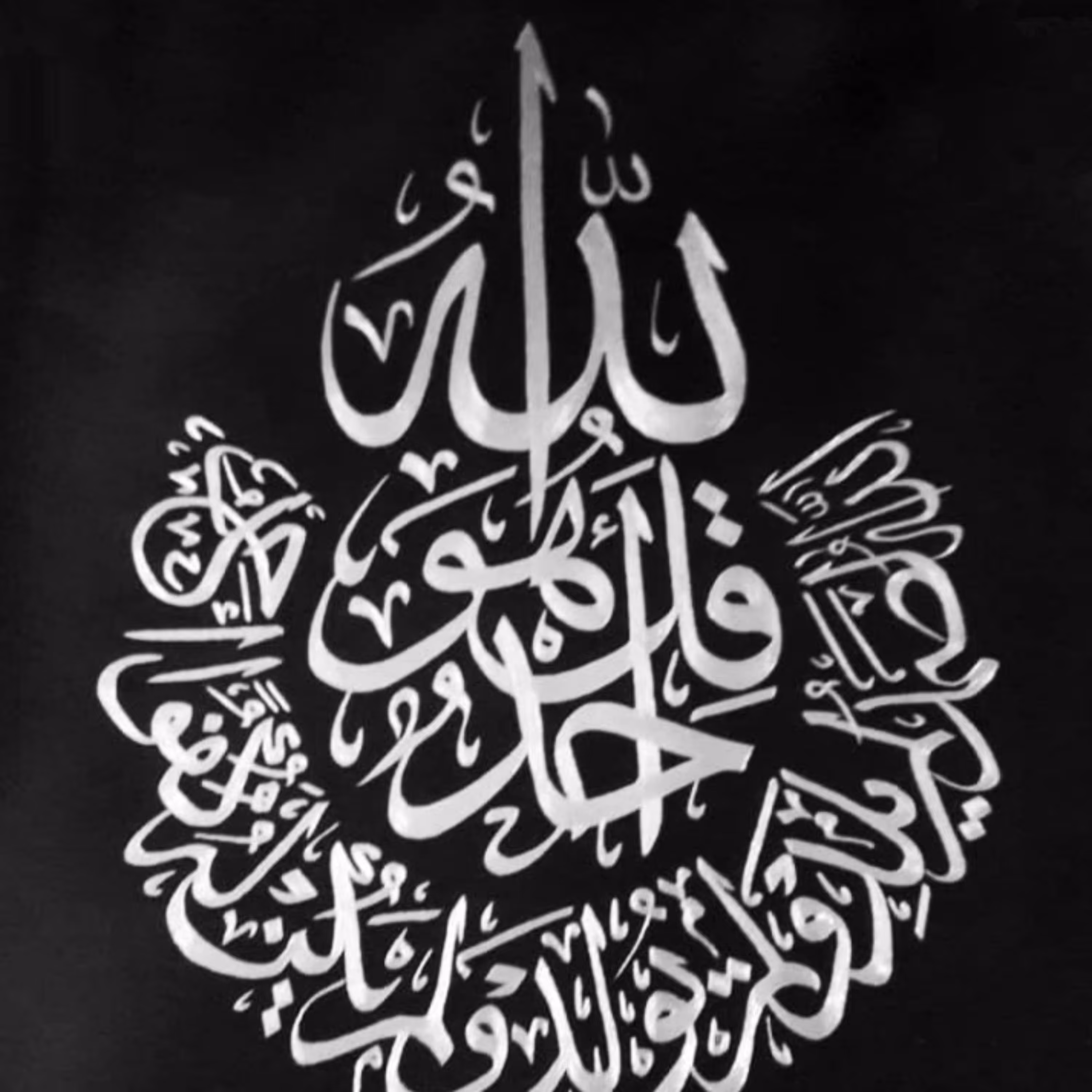 تابلو اسکراچ برد قل هو الله احد ابعاد 40 در 40