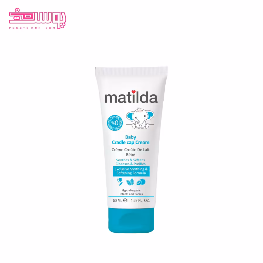 کرم کردل کپ کودک ماتیلدا حجم 50ml