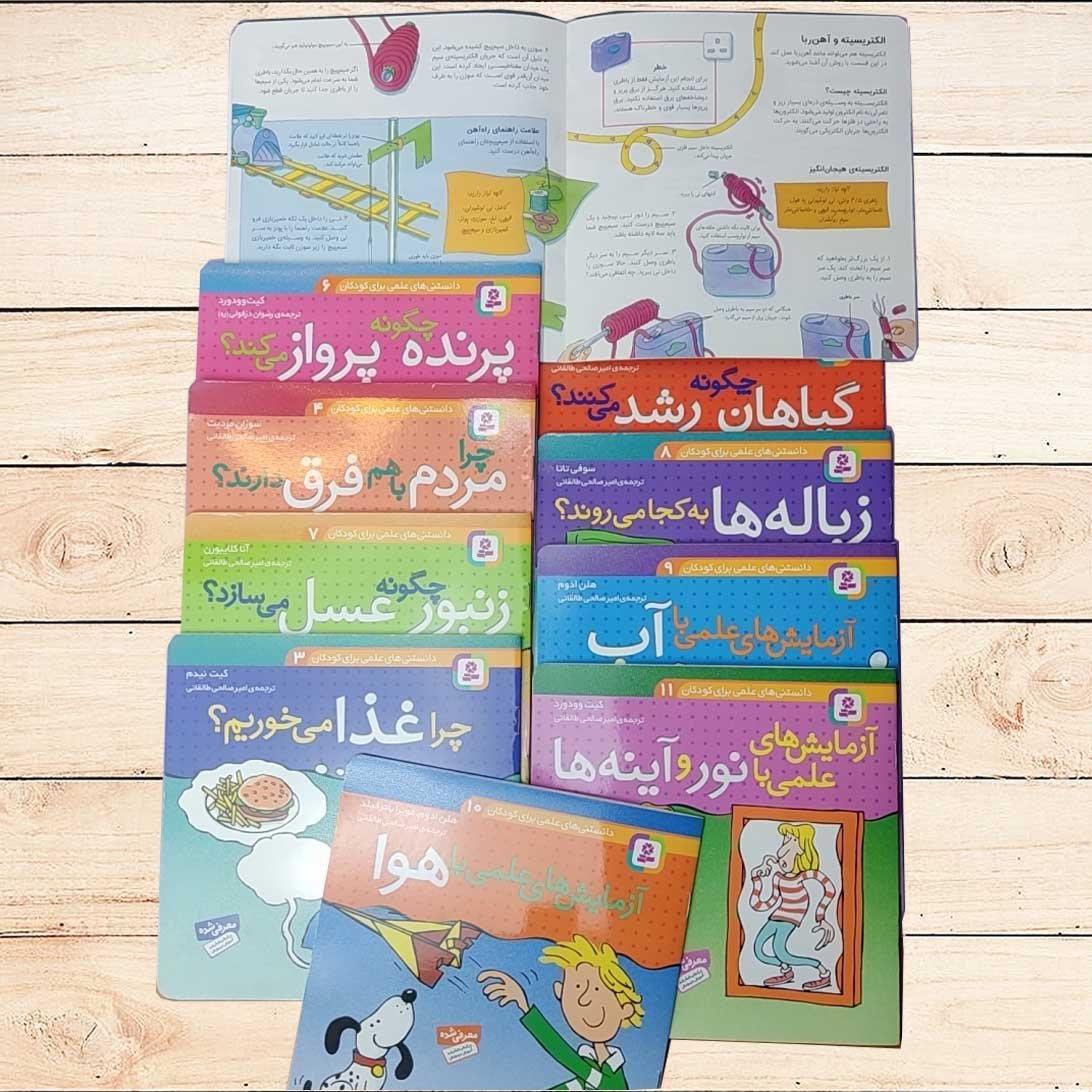 کتاب دانستنی های علمی برای کودکان ، کتاب آموزشی و علمی برای کودکان