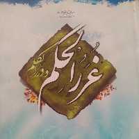 کتاب ترجمه غرر الحکم