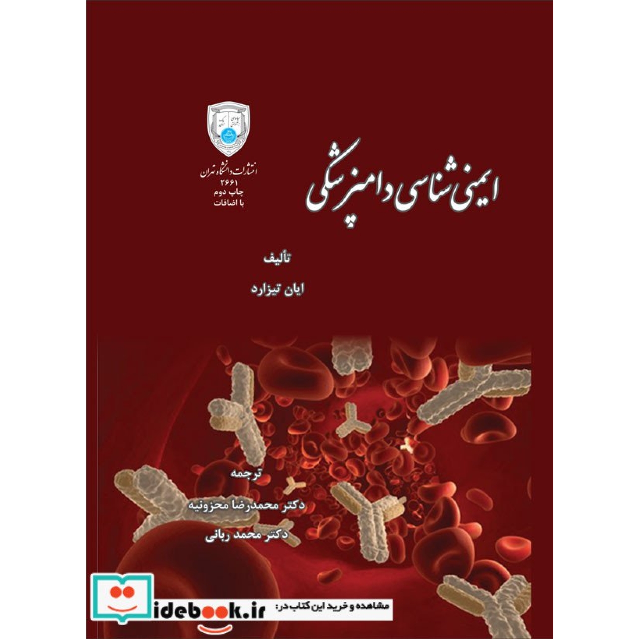 ایمنی شناسی دامپزشکی 2661
