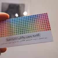 کارت ویزیت گلاسه بدون روکش یکرو (1000 عدد) (پس کرایه)