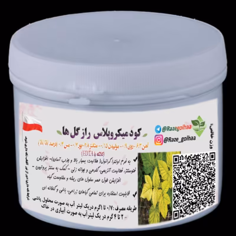 کود میکروپلاس ریزمغذی راز گل ها (وزن 40 گرم)
