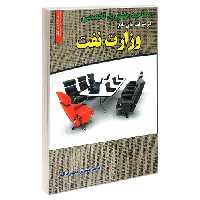 مصاحبه حضوری تخصصی درشرکت های تابع وزارت نفت نشر رویای سبز (18749)