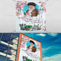 طرح بنر شعار سال تولید پشتیبانی ها و مانع زدایی ها | گرافیک با طعم تربچه