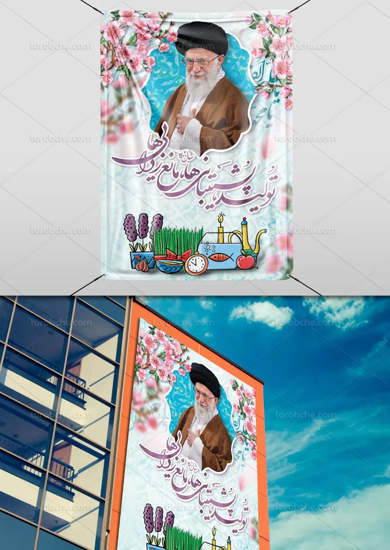 طرح بنر شعار سال تولید پشتیبانی ها و مانع زدایی ها | گرافیک با طعم تربچه