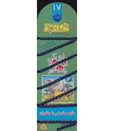 کتاب نخ جادویی17