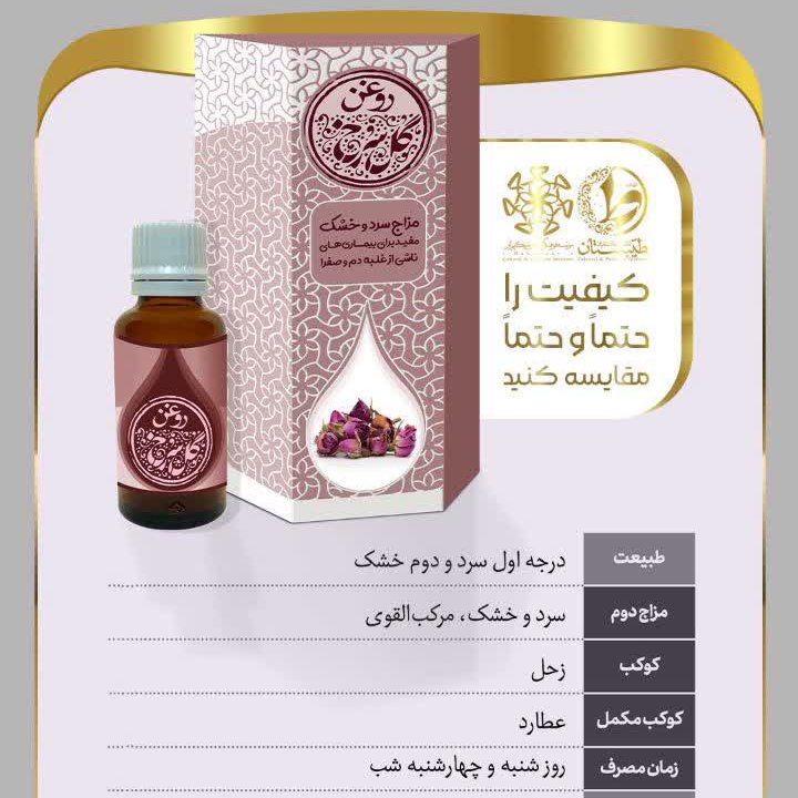 روغن گل سرخ
