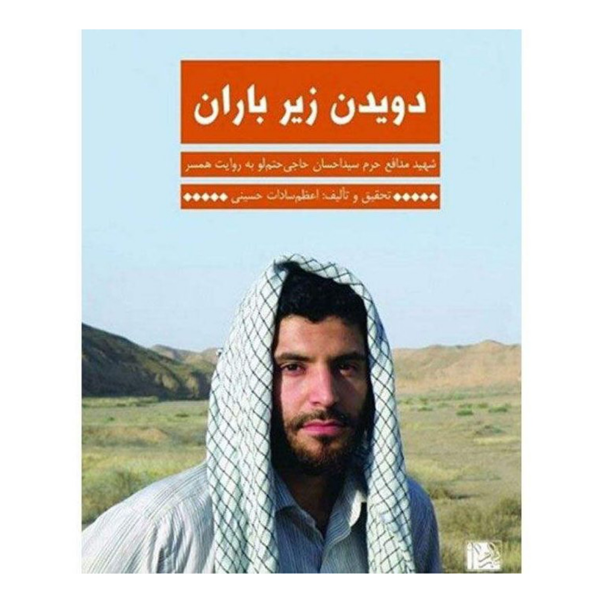 کتاب دویدن زیر باران 