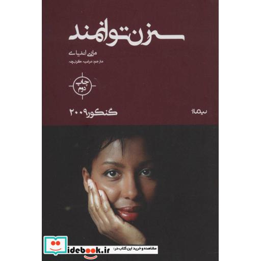کتاب سه زن توانمند