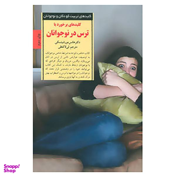 کتاب کلیدهای تربیت کودکان و نوجوانان اثر هانس مورشیتسکی