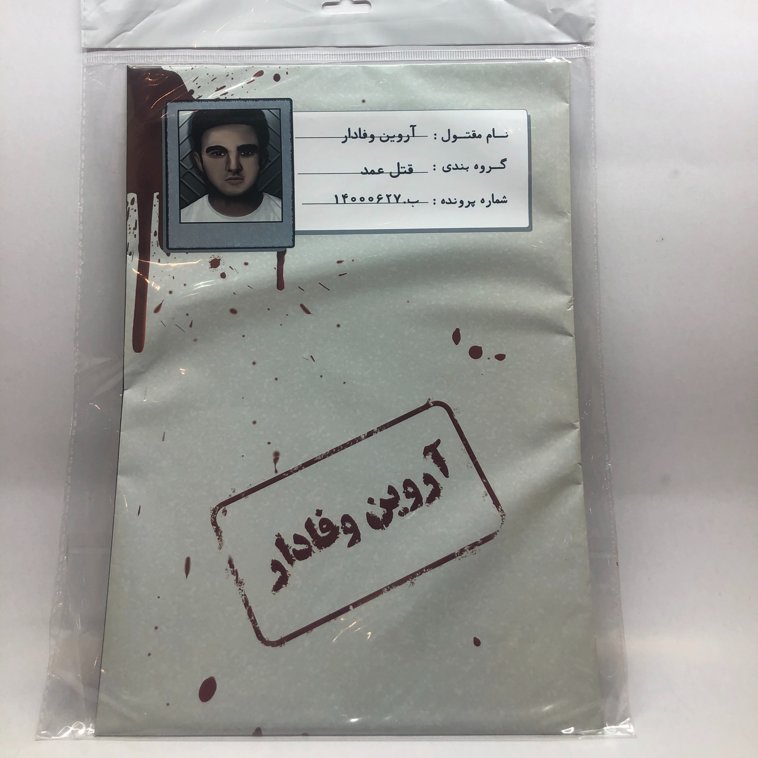 000135 ، بازی پرونده قتل آروین وفادار