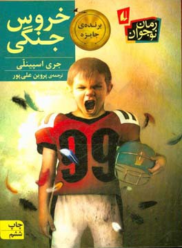 کتاب خروس جنگی قطع رقعی