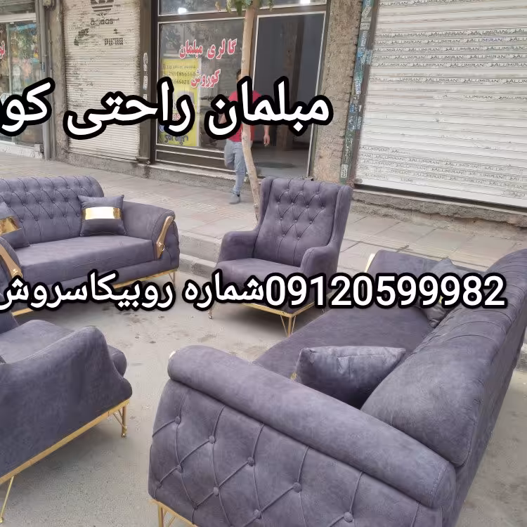 مبلمان راحتی چستر پاریس بادوام 