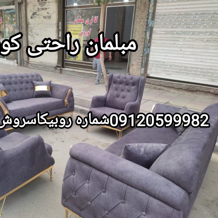 مبلمان راحتی چستر پاریس بادوام
