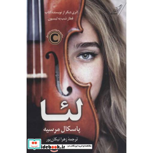 کتاب لئا