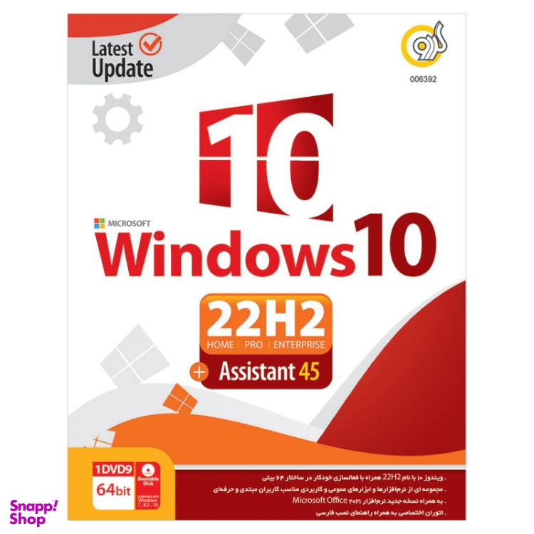سیستم عامل ویندوز 22H2 +اتو Assistant نشر گردو