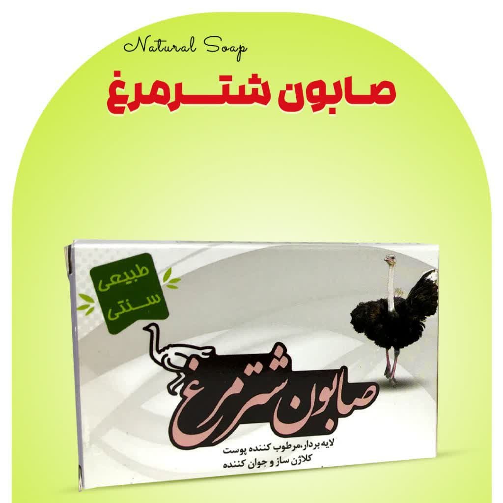 صابون شترمرغ