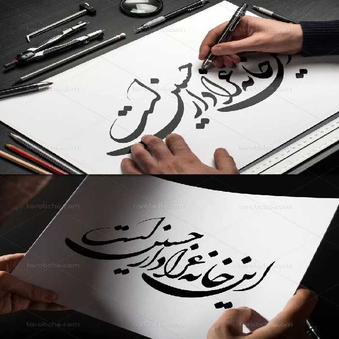 خوشنویسی این خانه عزادار حسین است | گرافیک با طعم تربچه