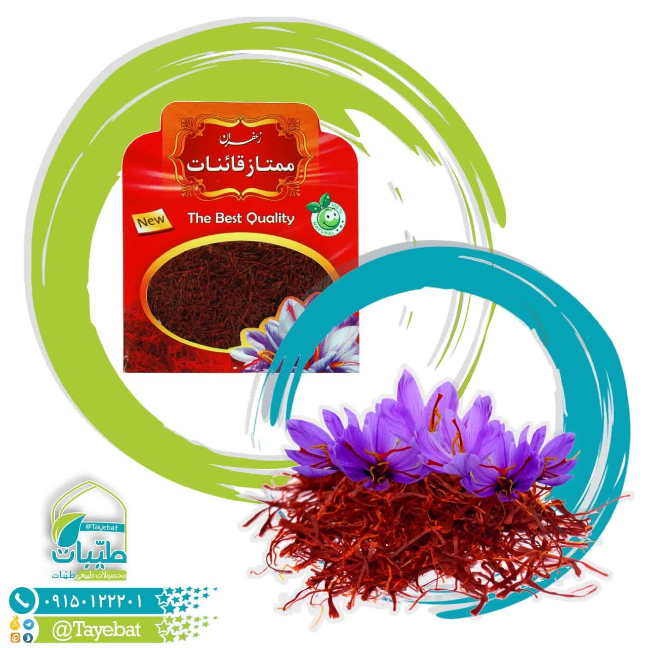 زعفران ممتاز قاین (نیم مثقالی)