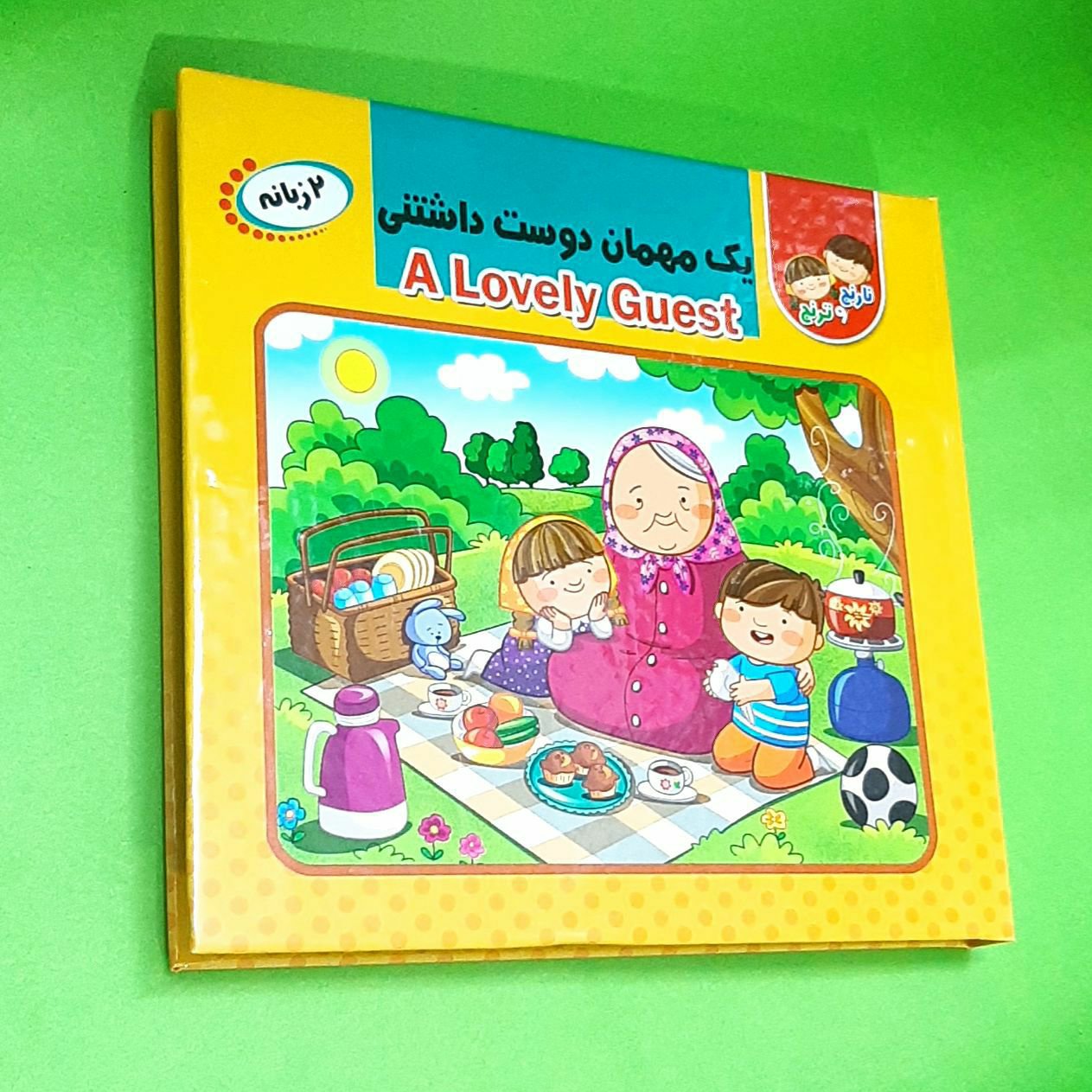 کتاب پازلی دوزبانه یک مهمان دوست داشتنی (ماجراهای نارنج و ترنج)