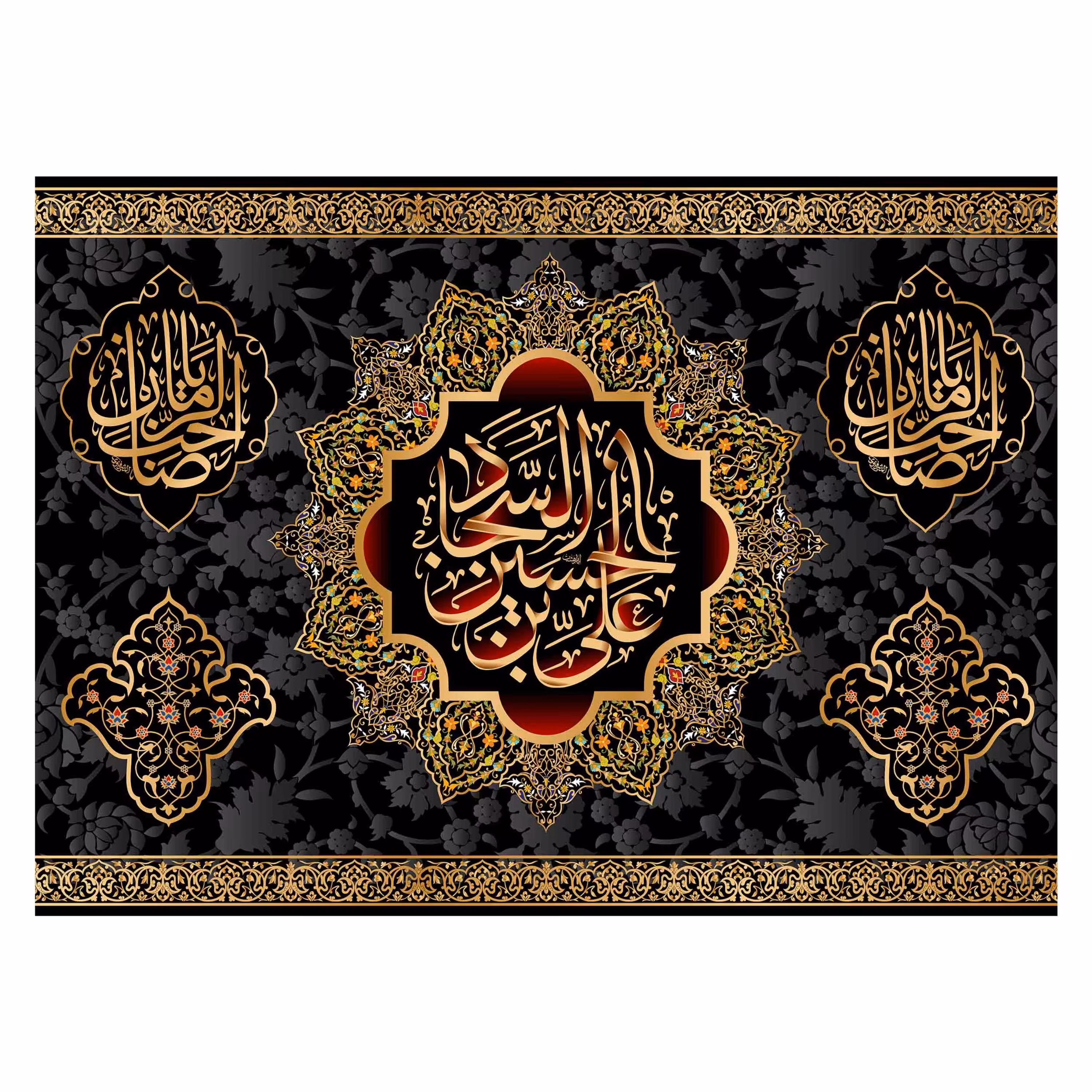 کتیبه تابلویی امام سجاد(ع)6358سایز200x140سانتی متر