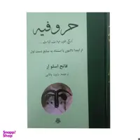 کتاب حروفیه / اثر فاتح اسلو ار انتشارات مولی