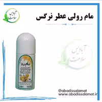 مام رولی عطر نرگس آبادیس 