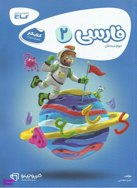 فارسی دوم ابتدایی