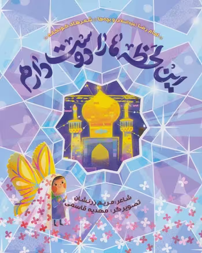 این لحظه ها را دوست دارم نشر به نشر