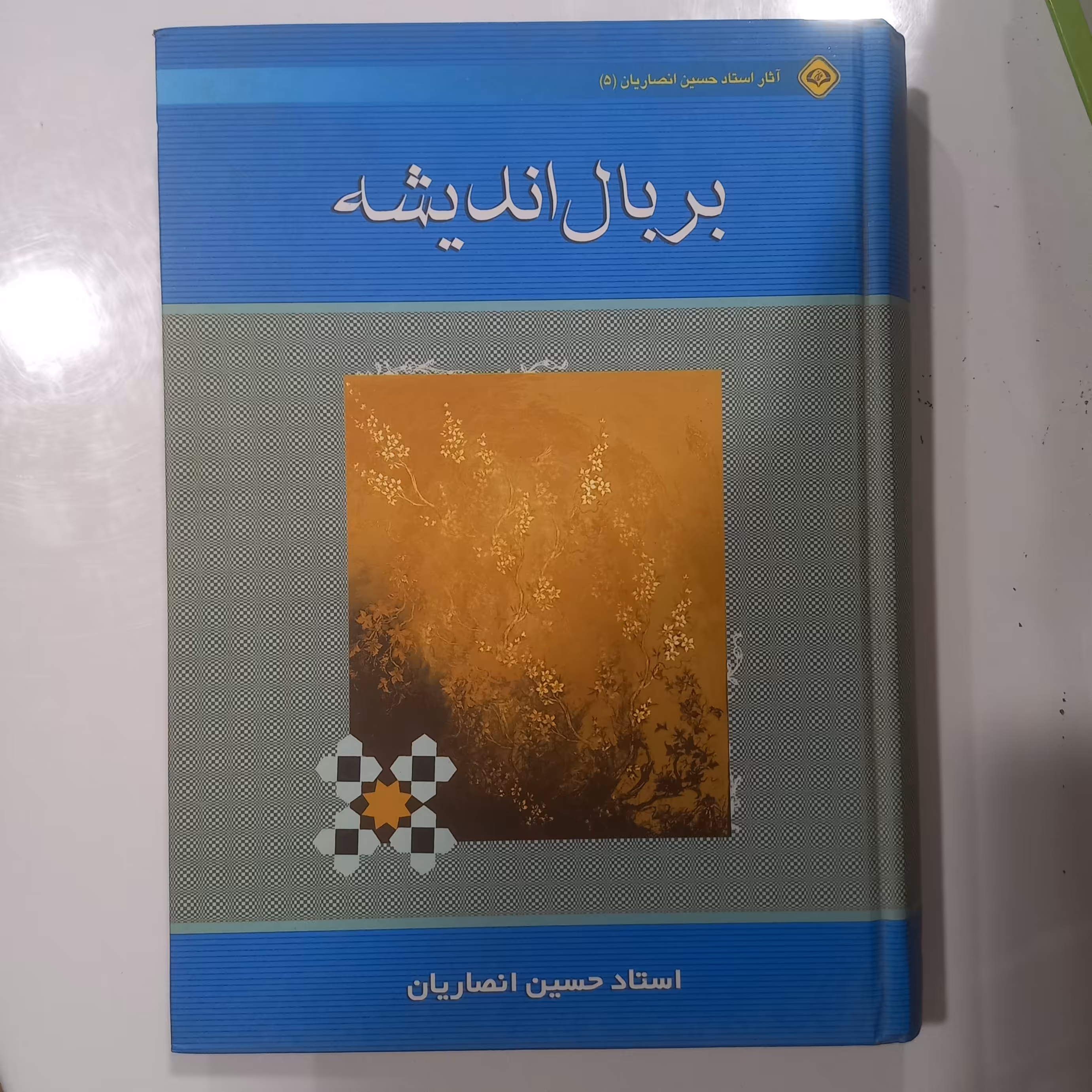 بر بال اندیشه 
