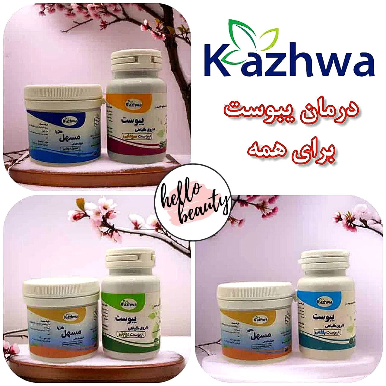 پکیج یبوست کاژوا  60 عددی (بلغمی ، سودایی ، دیابتی)