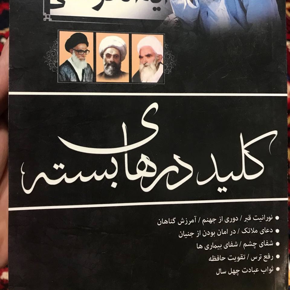 کتاب آیه الکرسی کلید درهای بسته ارسال رایگان