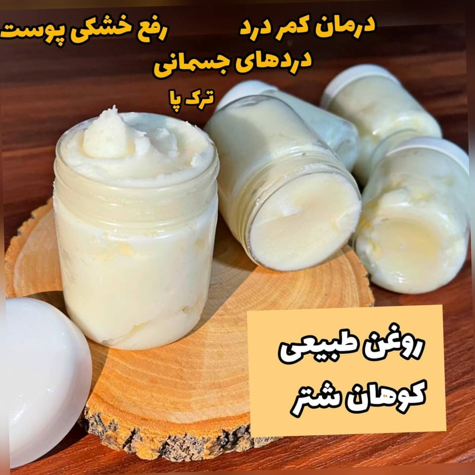 روغن کوهان شتر درخواه