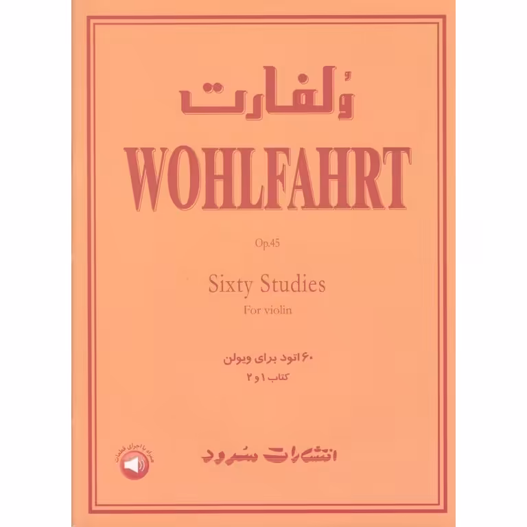 ولفارت: 60 اتود برای ویولن (کتاب 1 و 2)
