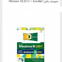 سیستم عامل windows10 21 +Assistant 40 2021