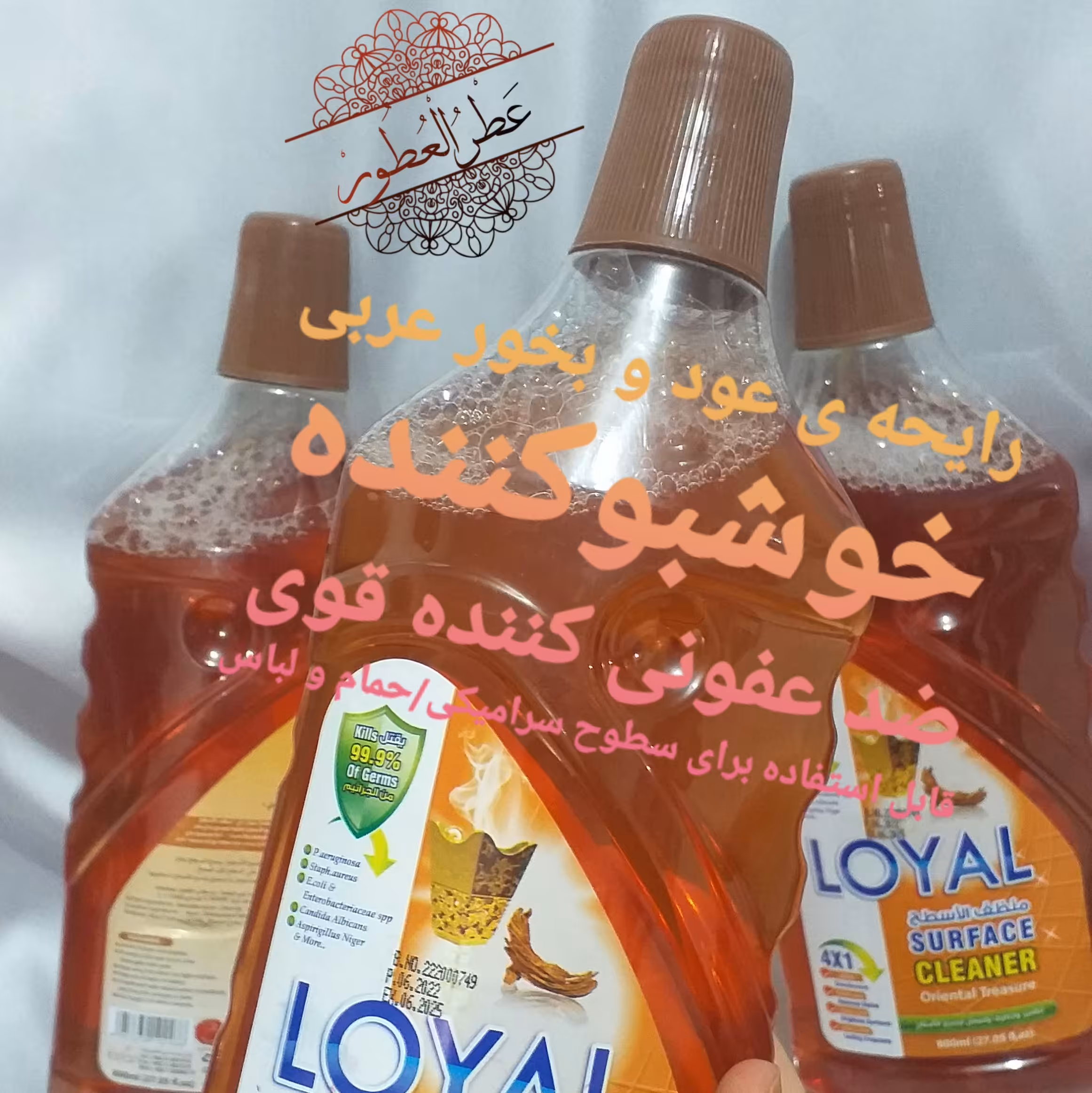 مایع ضدعفونی کننده