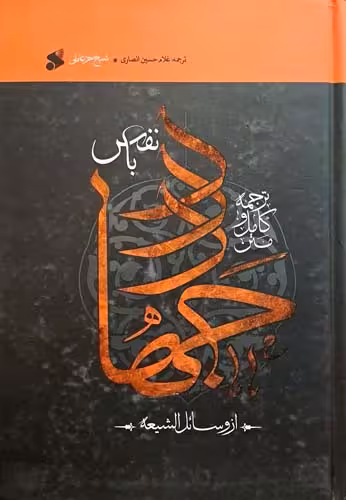 کتاب جهاد با نفس