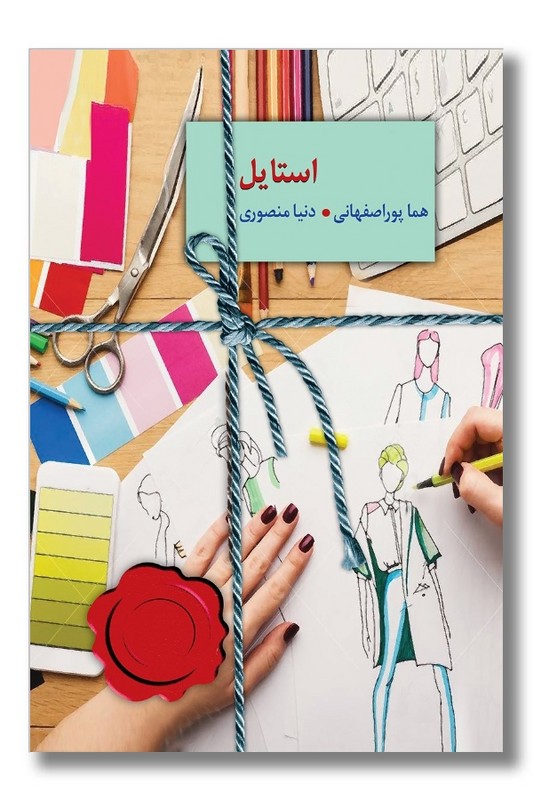 کتاب استایل