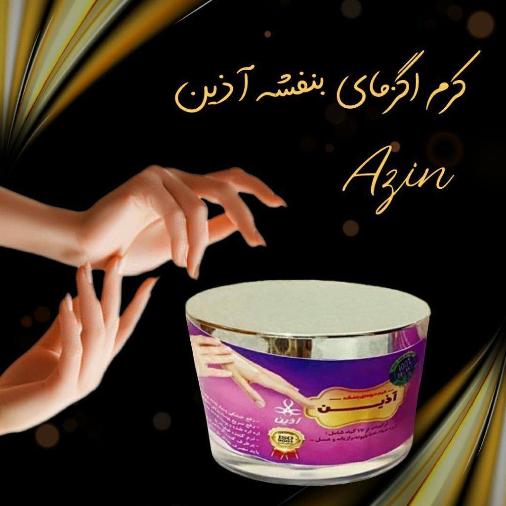 کرم بنفشه آذین