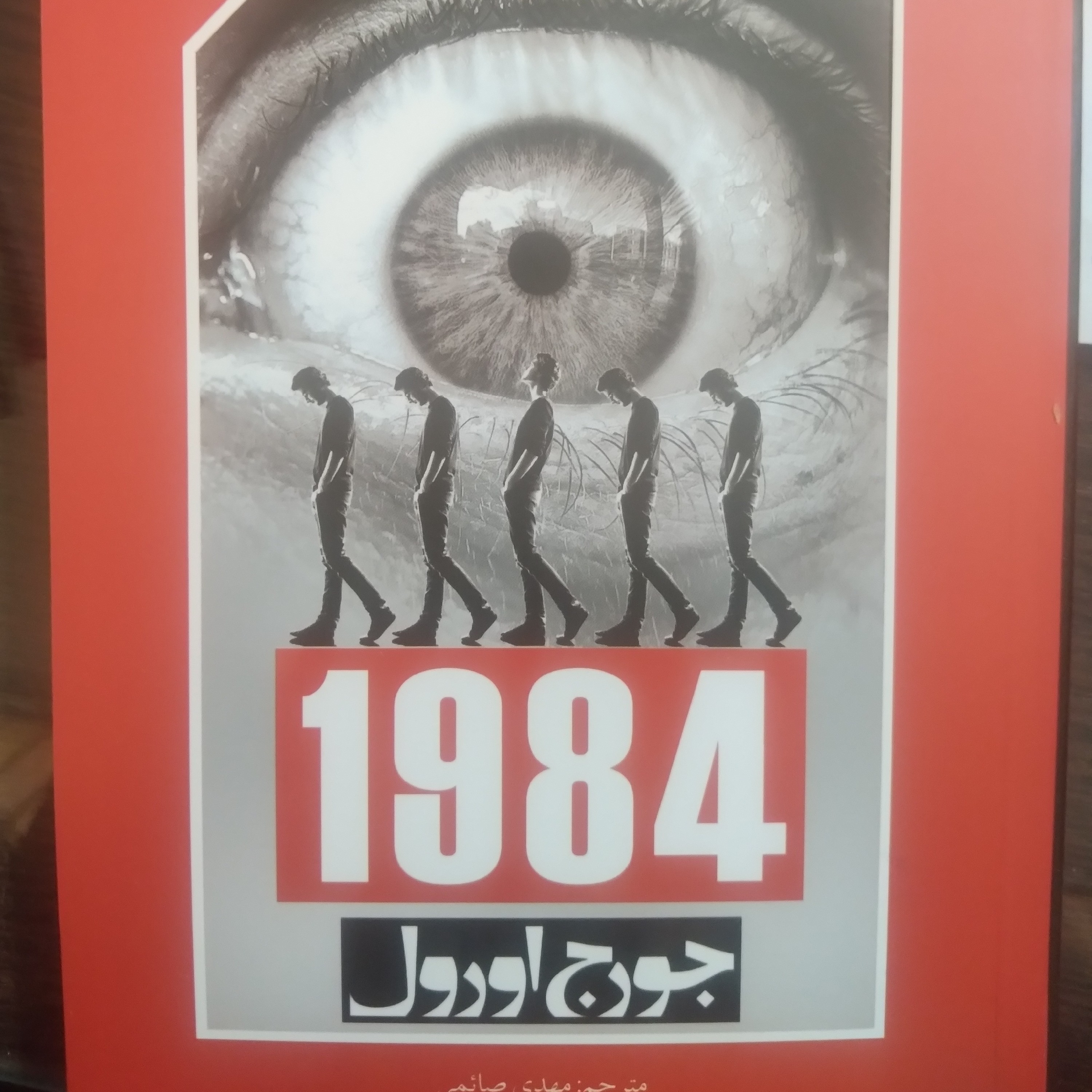 کتاب 1984
