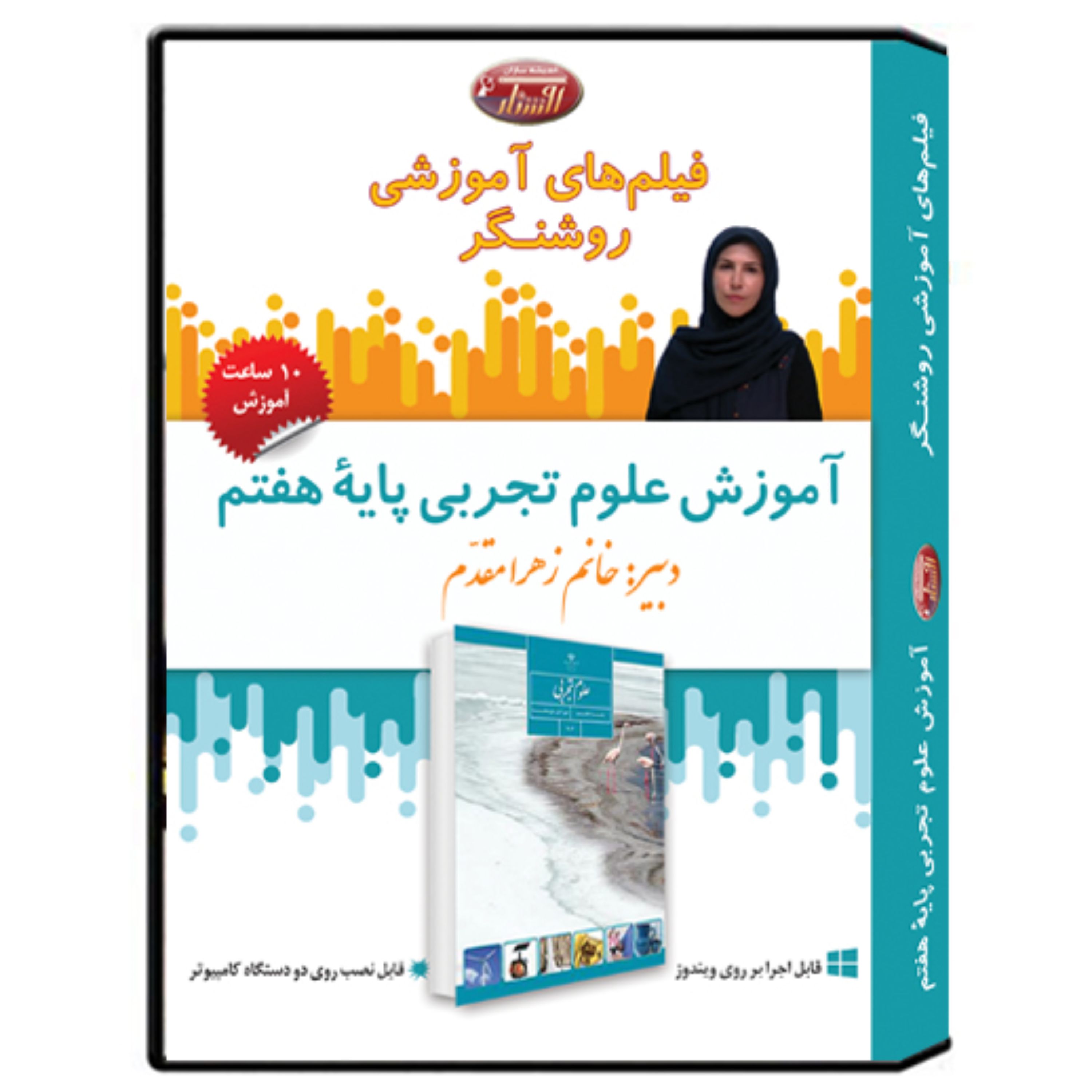 فیلم آموزشی درس علوم تجربی پایه هفتم