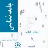 کتاب جامعه شناسی نشر نی